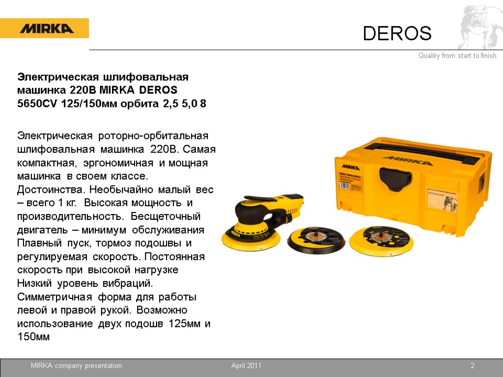 DEROS April 2011 MIRKA company presentation 2 Электрическая шлифовальная машинка 220В MIRKA DEROS 5650CV